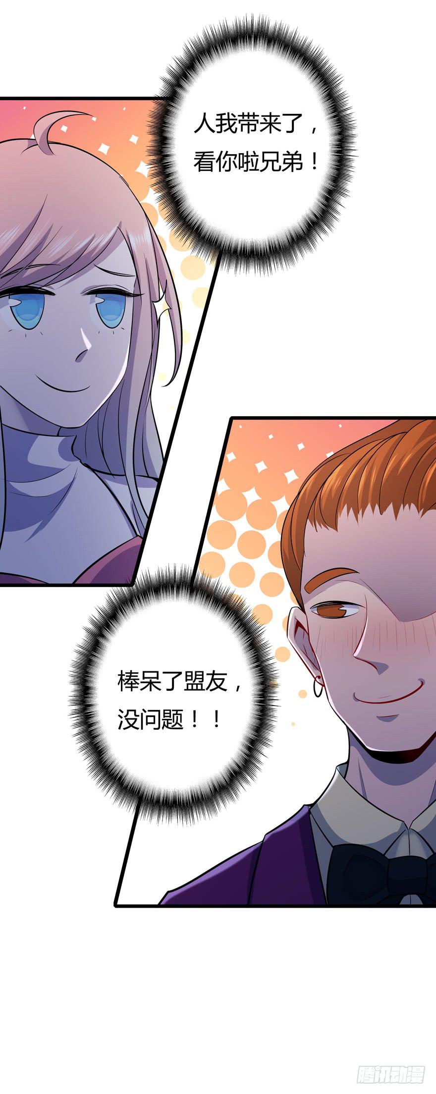 🍲在下仙女本仙 18.天宫老乡会 第21页
