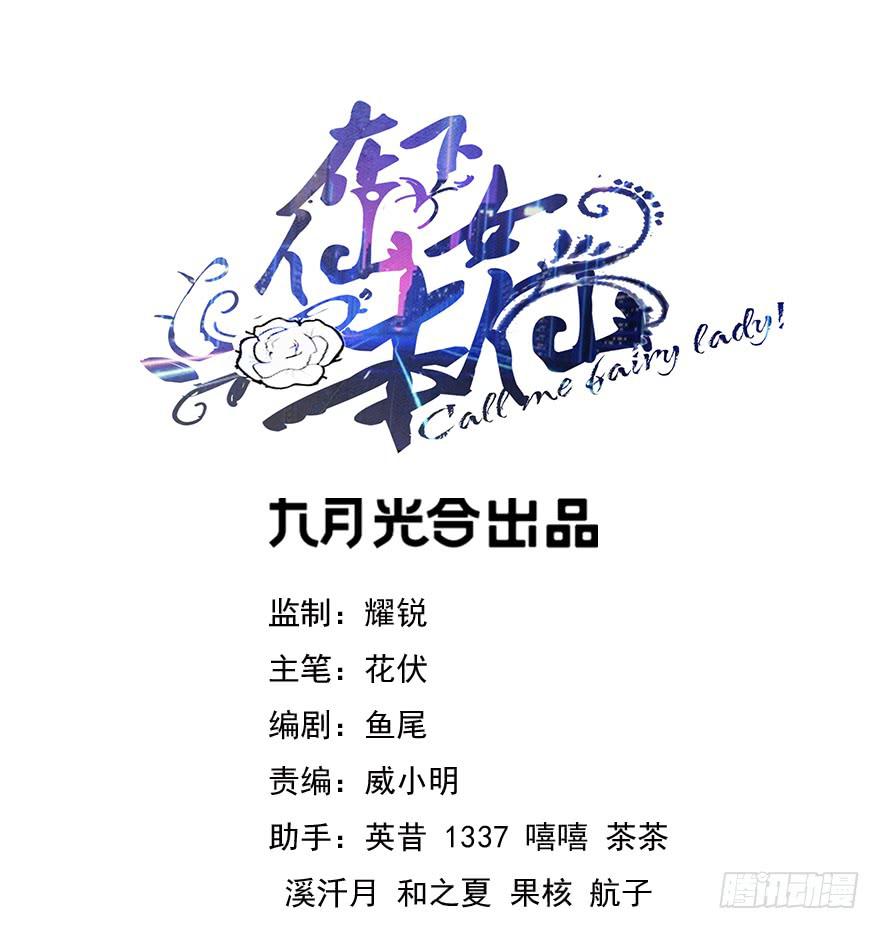 🍲在下仙女本仙 2.一星差评 第1页