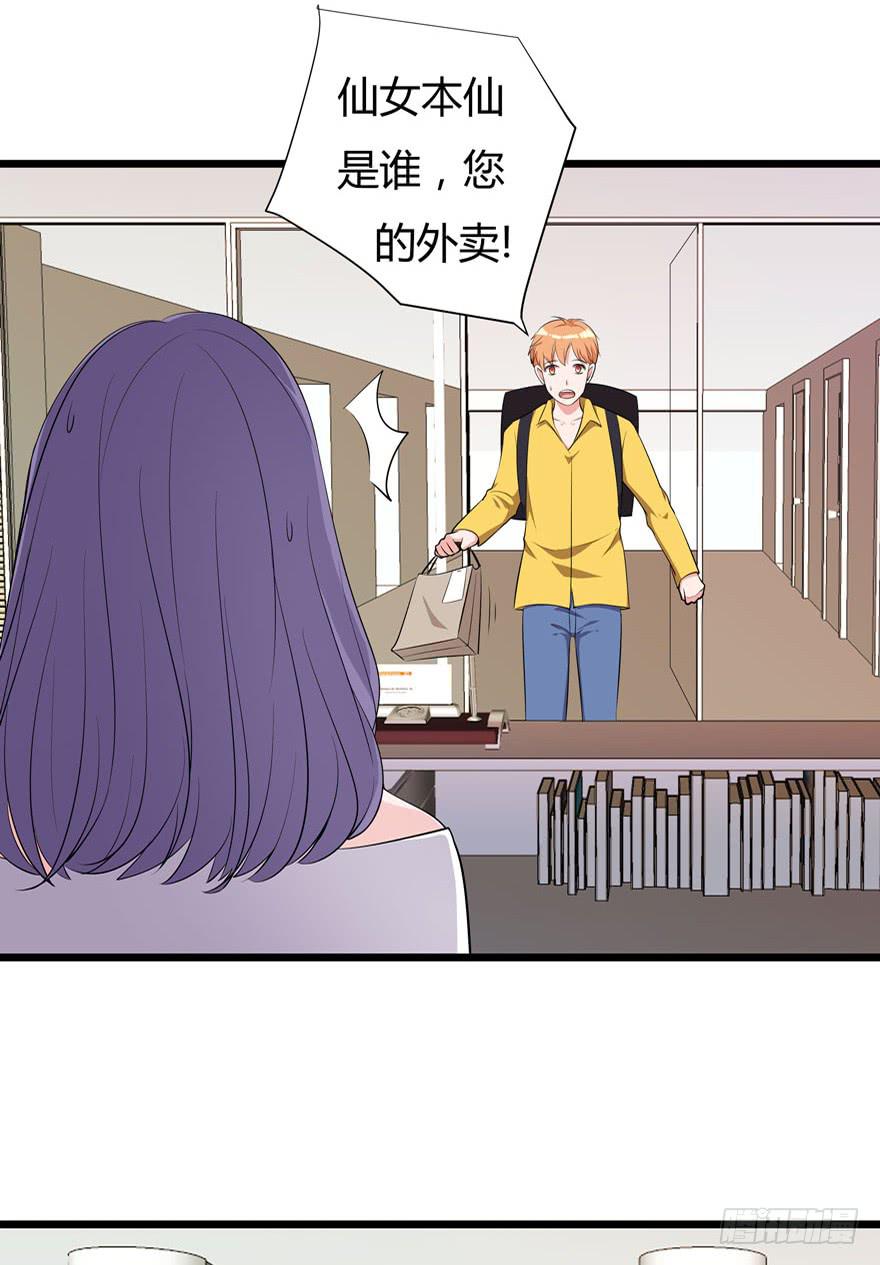 🍲在下仙女本仙 2.一星差评 第2页