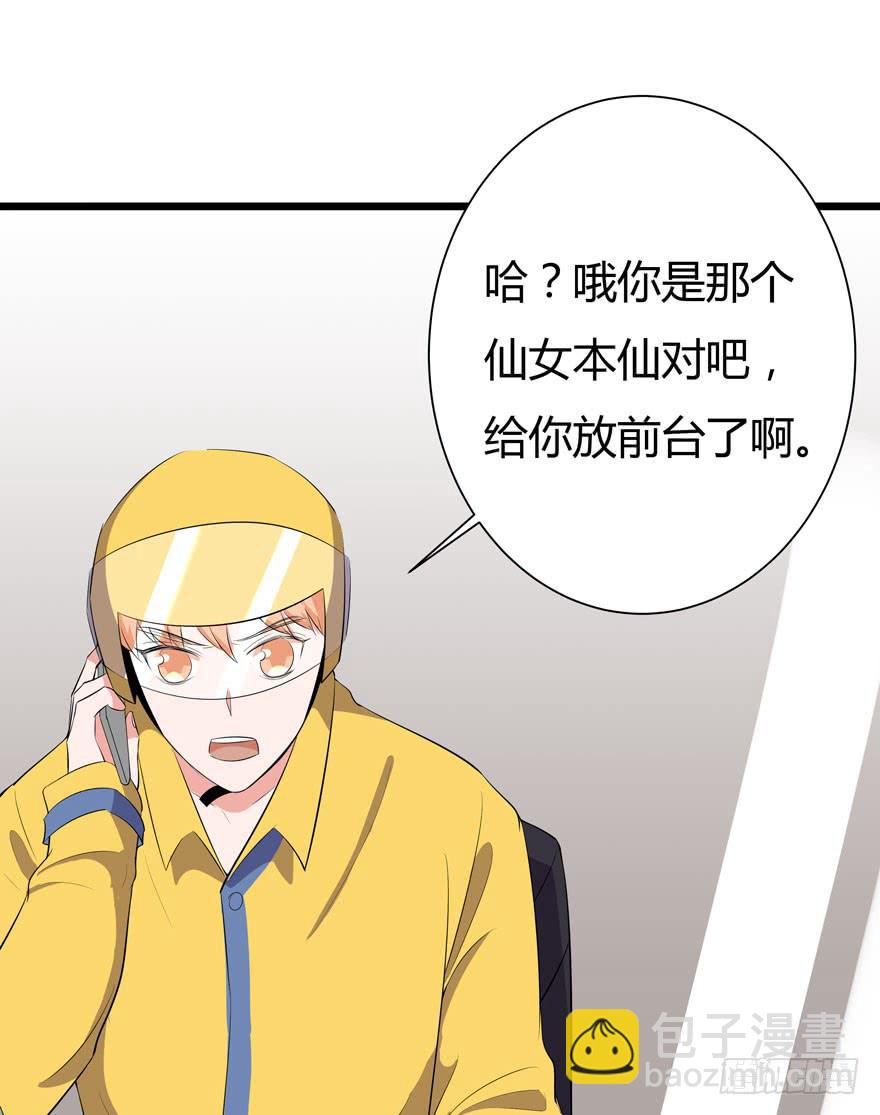 🍲在下仙女本仙 2.一星差评 第21页
