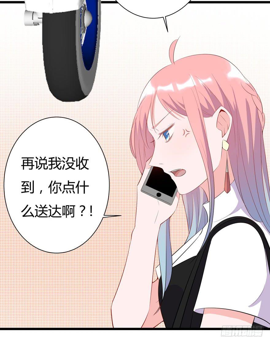 🍲在下仙女本仙 2.一星差评 第23页