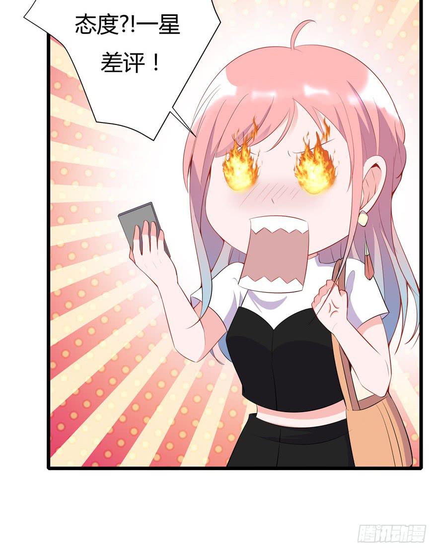 🍲在下仙女本仙 2.一星差评 第27页