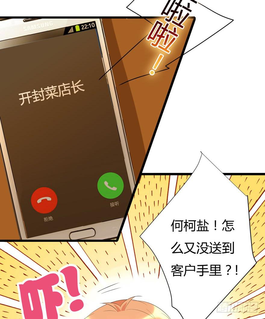 🍲在下仙女本仙 2.一星差评 第38页