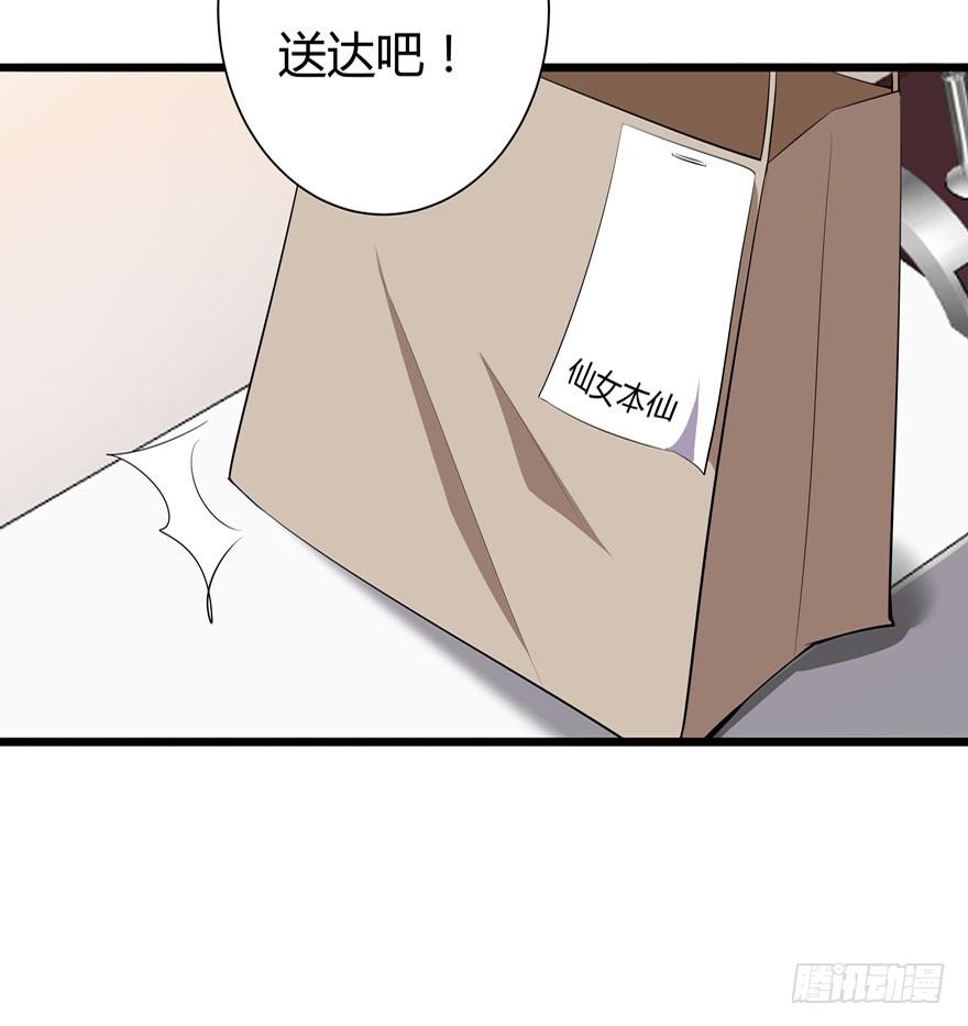 🍲在下仙女本仙 2.一星差评 第4页