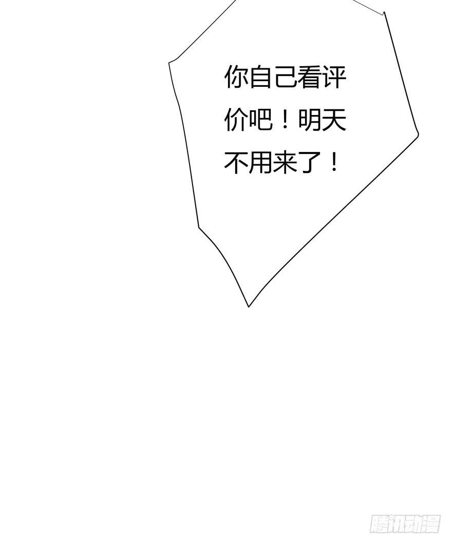 🍲在下仙女本仙 2.一星差评 第41页