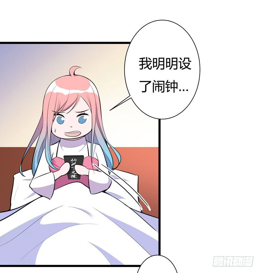 🍲在下仙女本仙 22.“打劫” 第9页