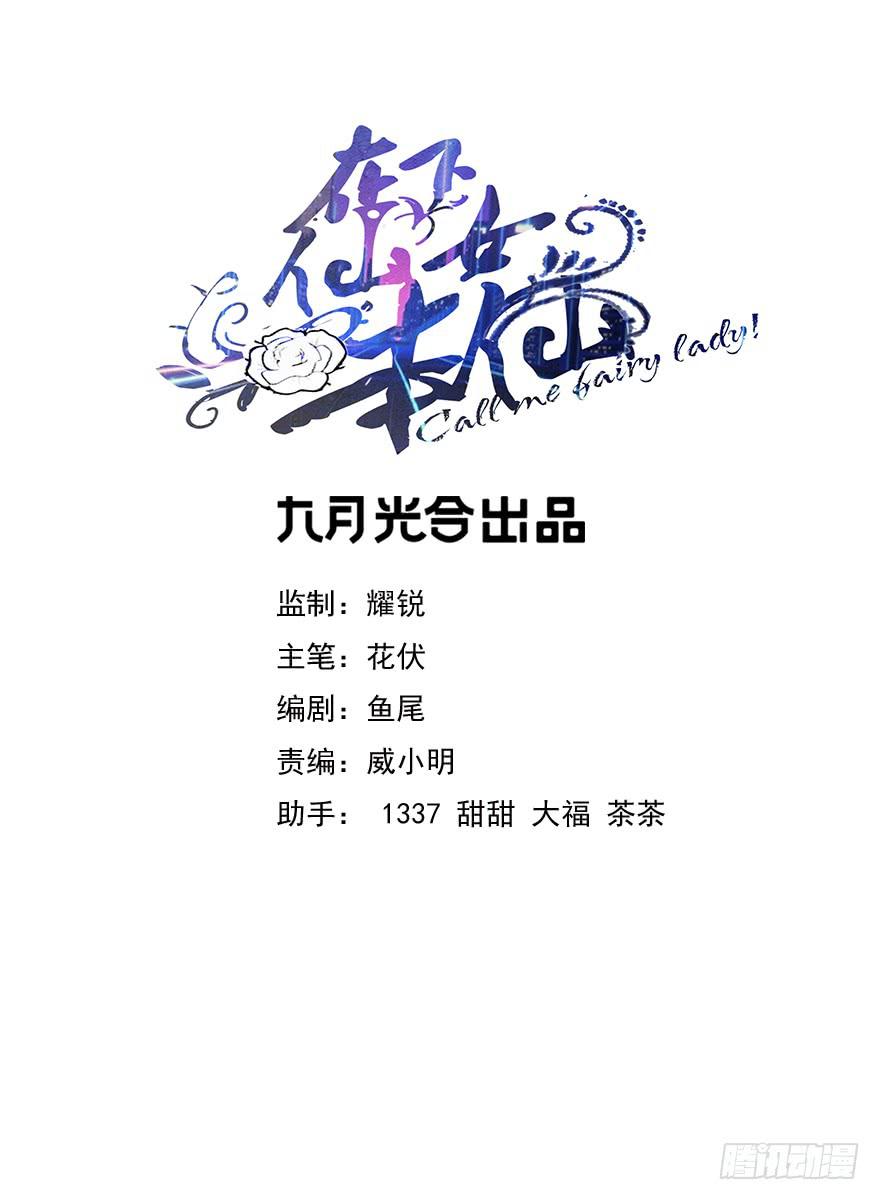 🍲在下仙女本仙 26.解围 第1页