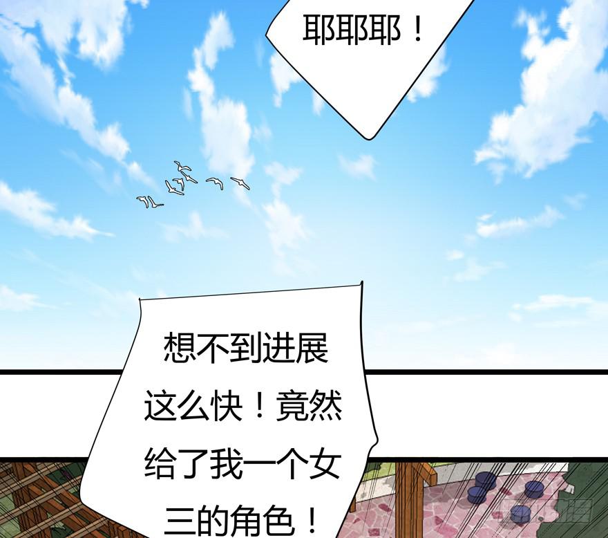🍲在下仙女本仙 26.解围 第47页