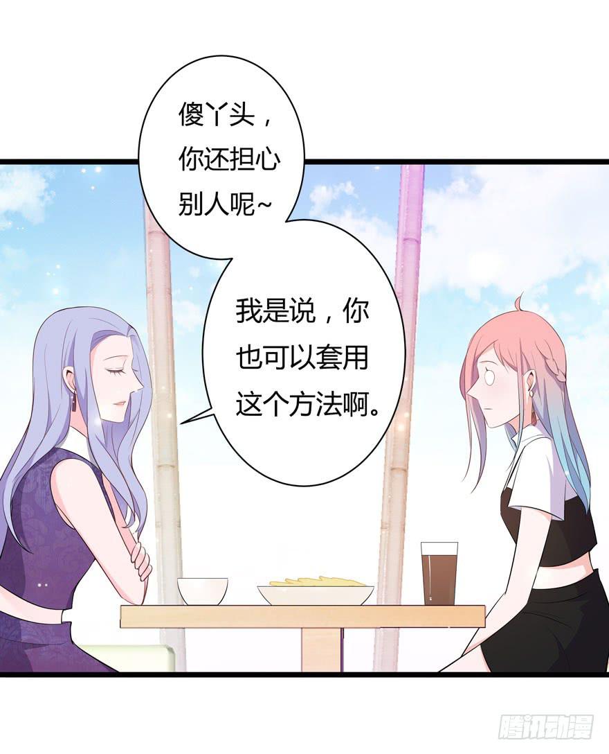 🍲在下仙女本仙 4.危险的试探 第13页