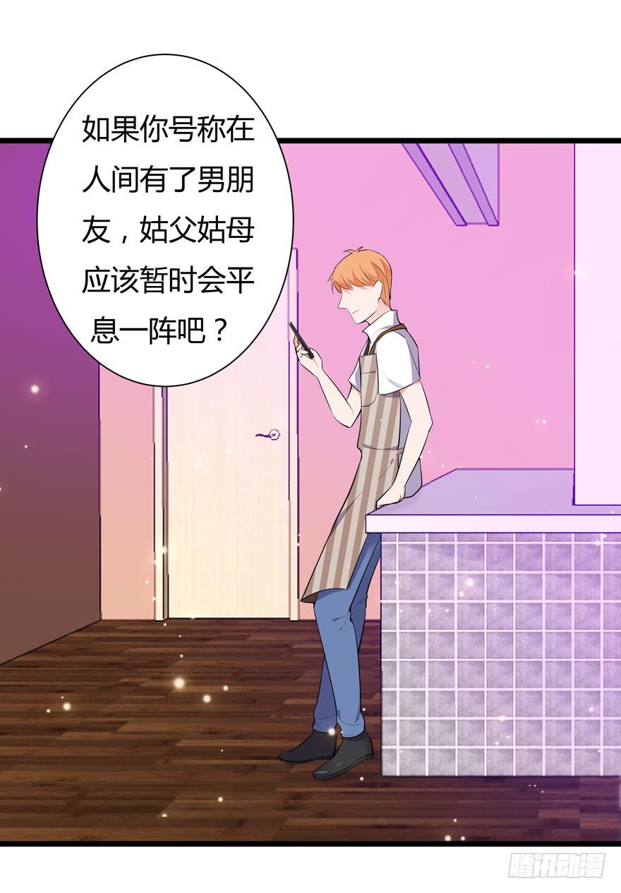 🍲在下仙女本仙 4.危险的试探 第14页