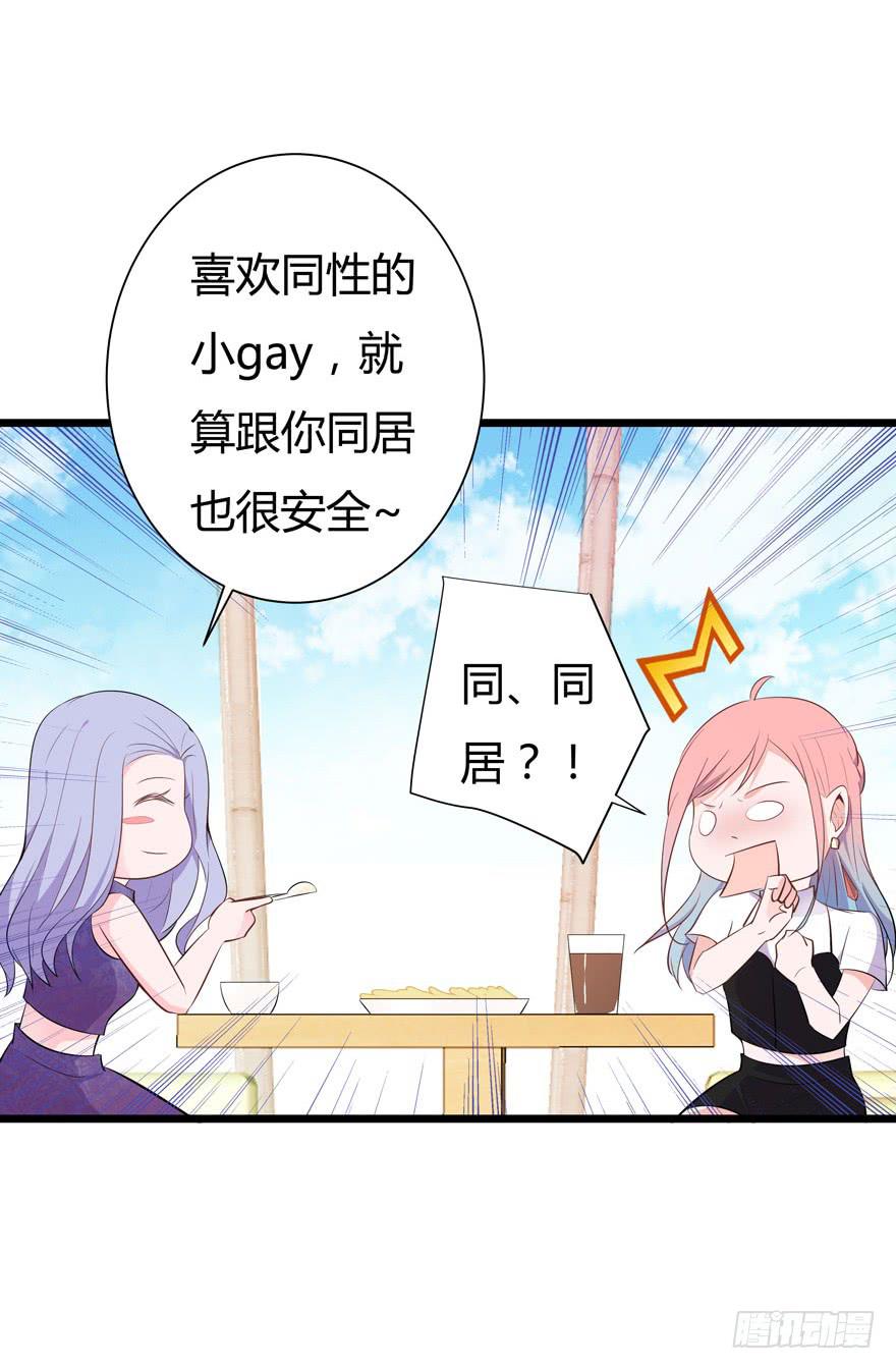 🍲在下仙女本仙 4.危险的试探 第16页
