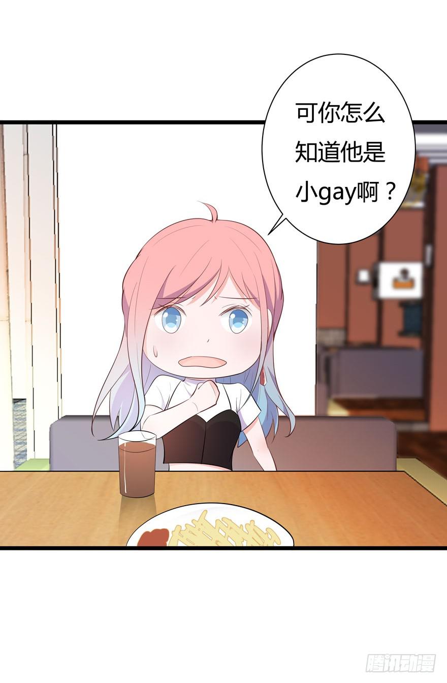 🍲在下仙女本仙 4.危险的试探 第17页