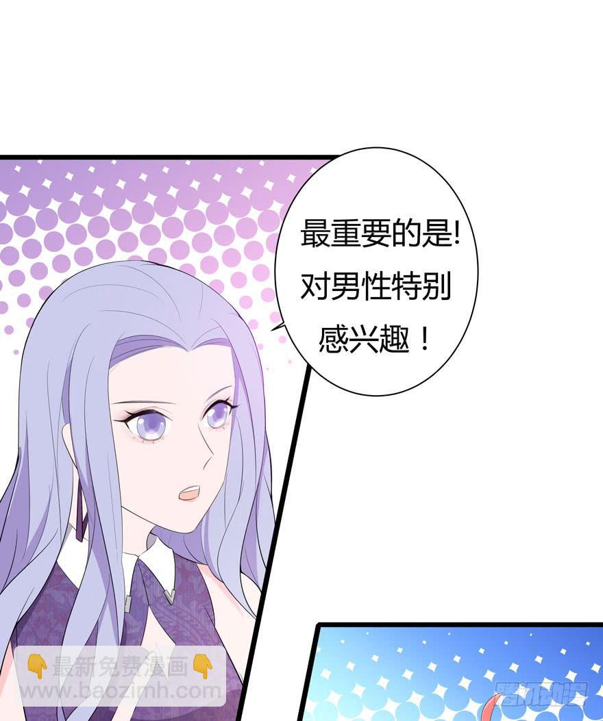 🍲在下仙女本仙 4.危险的试探 第23页