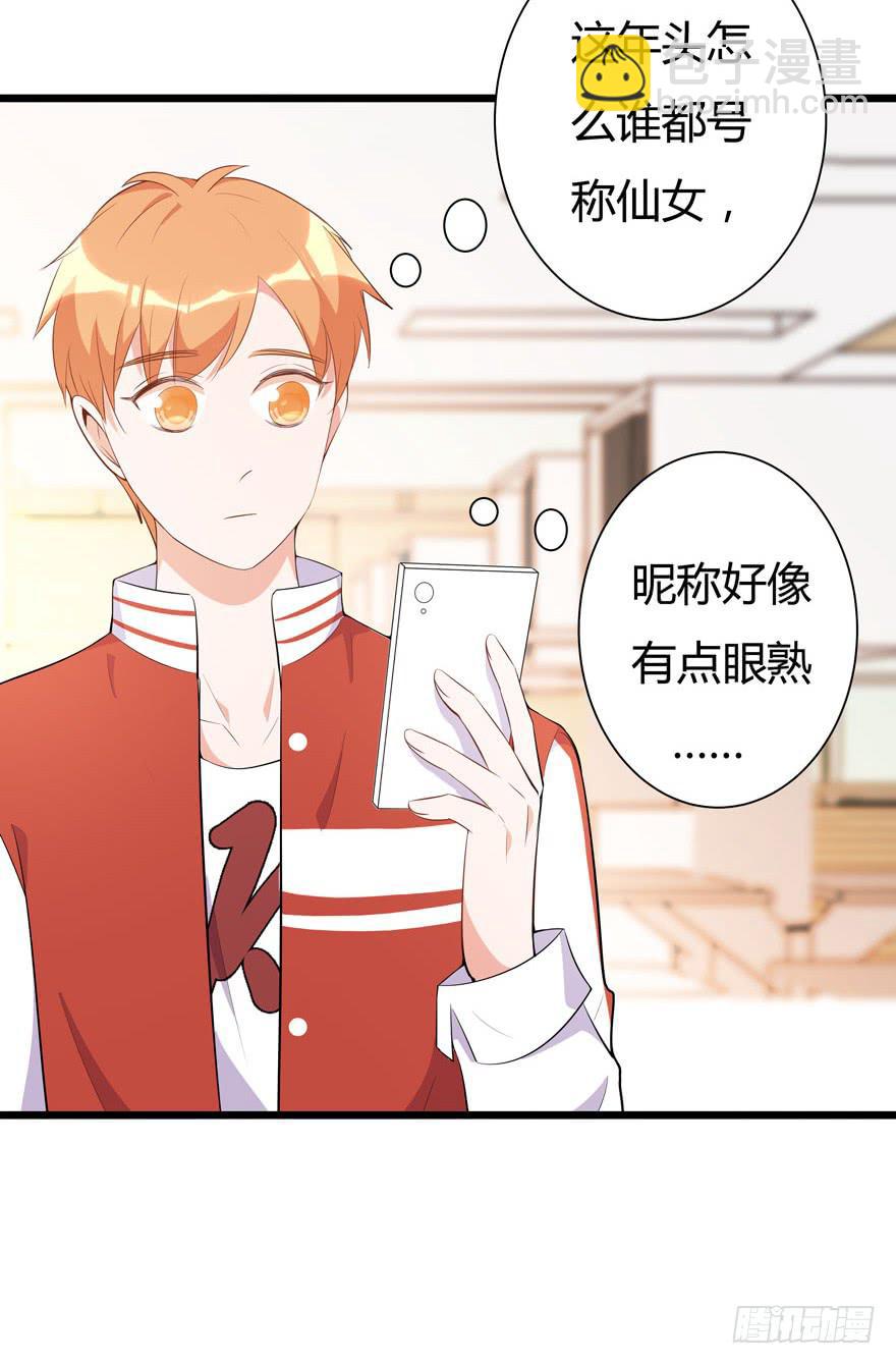 🍲在下仙女本仙 6.雷帝呀模式开始 第16页