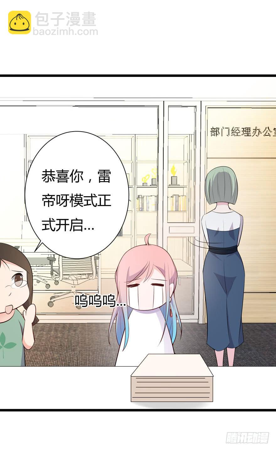 🍲在下仙女本仙 6.雷帝呀模式开始 第26页