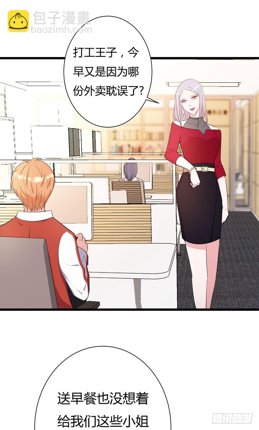 🍲在下仙女本仙 6.雷帝呀模式开始 第6页