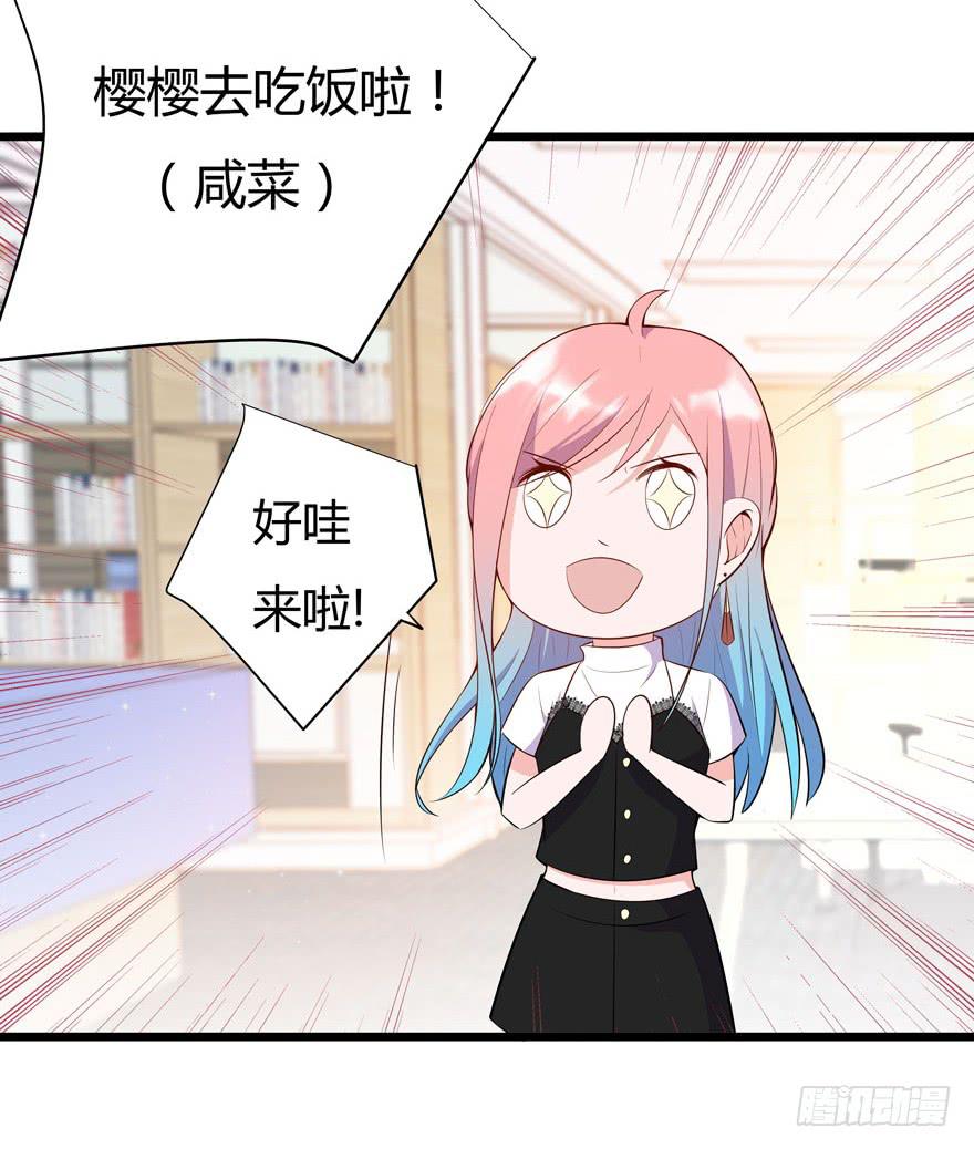 🍲在下仙女本仙 8.同事的恶意 第12页