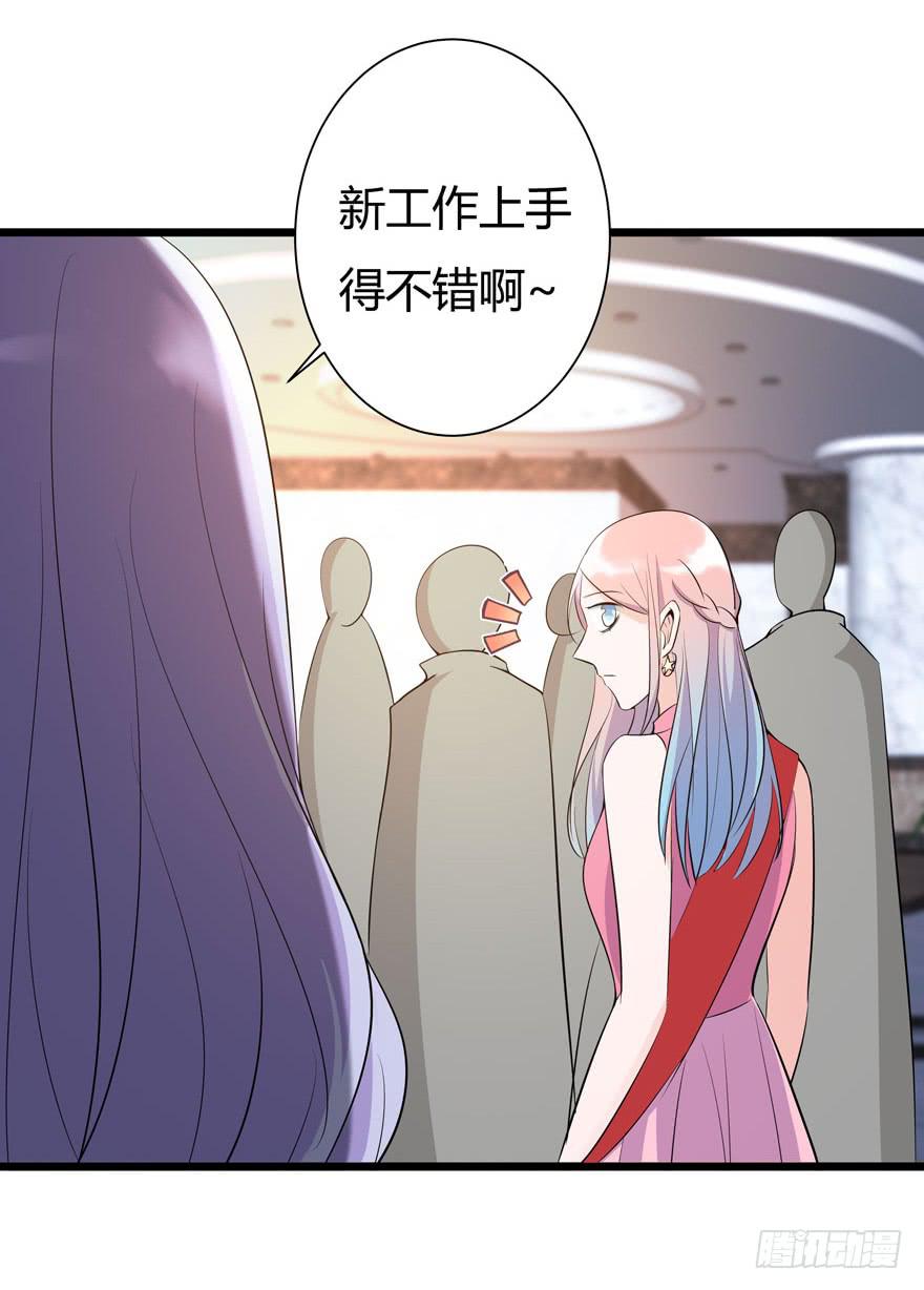 🍲在下仙女本仙 8.同事的恶意 第19页