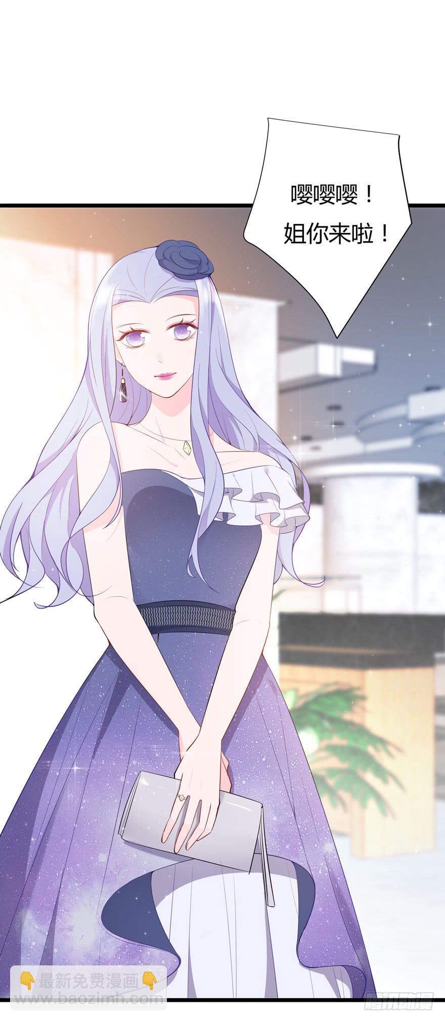 🍲在下仙女本仙 8.同事的恶意 第20页
