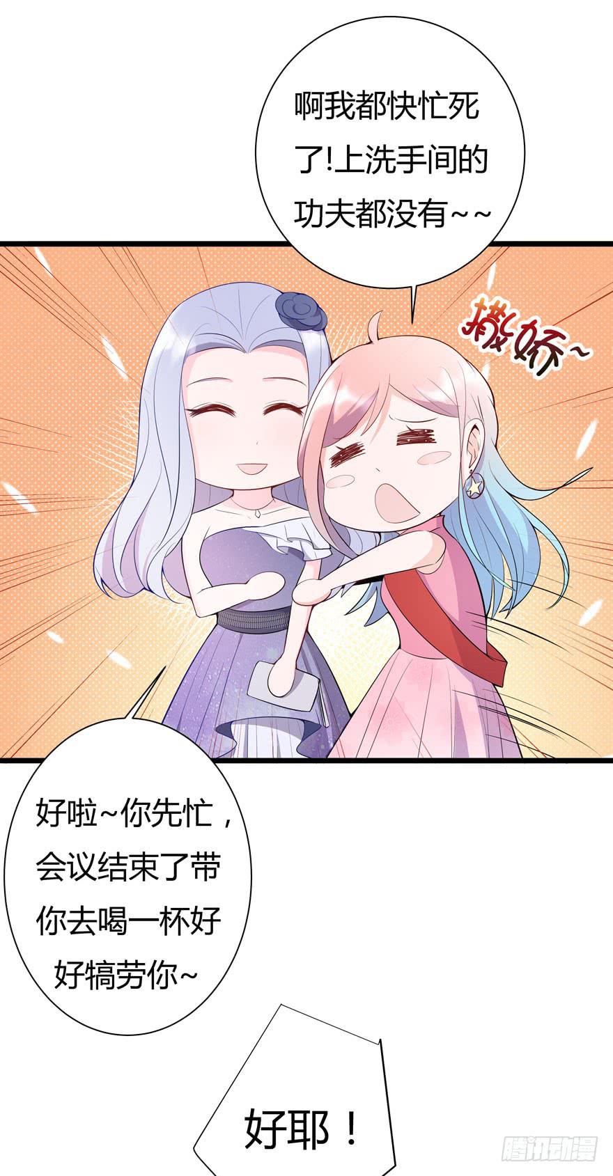 🍲在下仙女本仙 8.同事的恶意 第21页