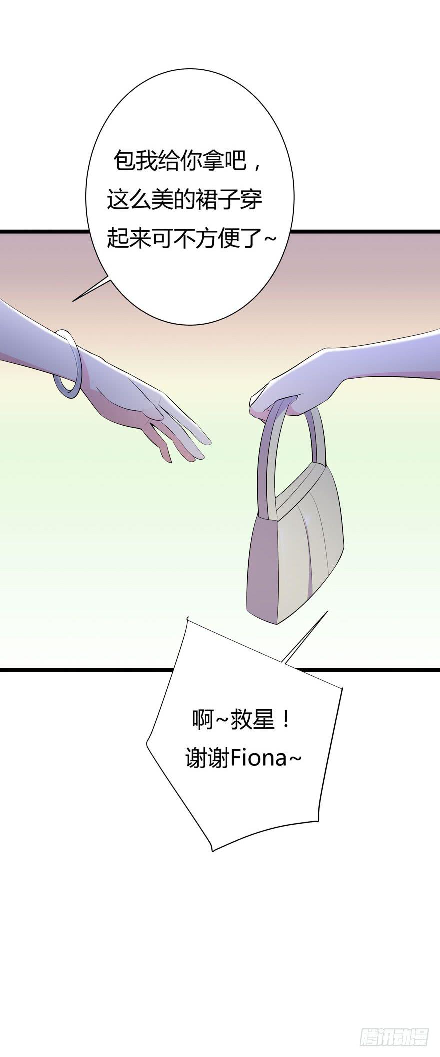 🍲在下仙女本仙 8.同事的恶意 第24页