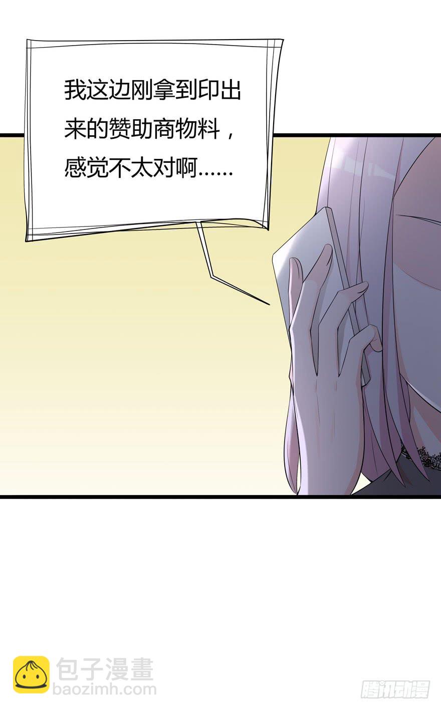 🍲在下仙女本仙 8.同事的恶意 第29页
