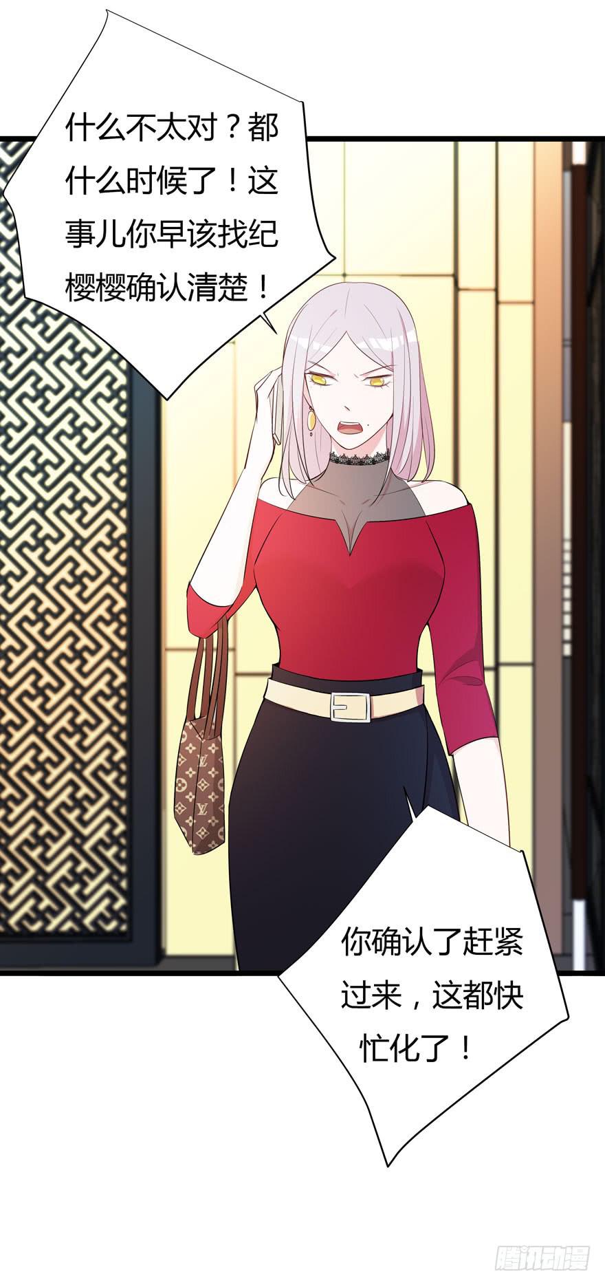 🍲在下仙女本仙 8.同事的恶意 第30页
