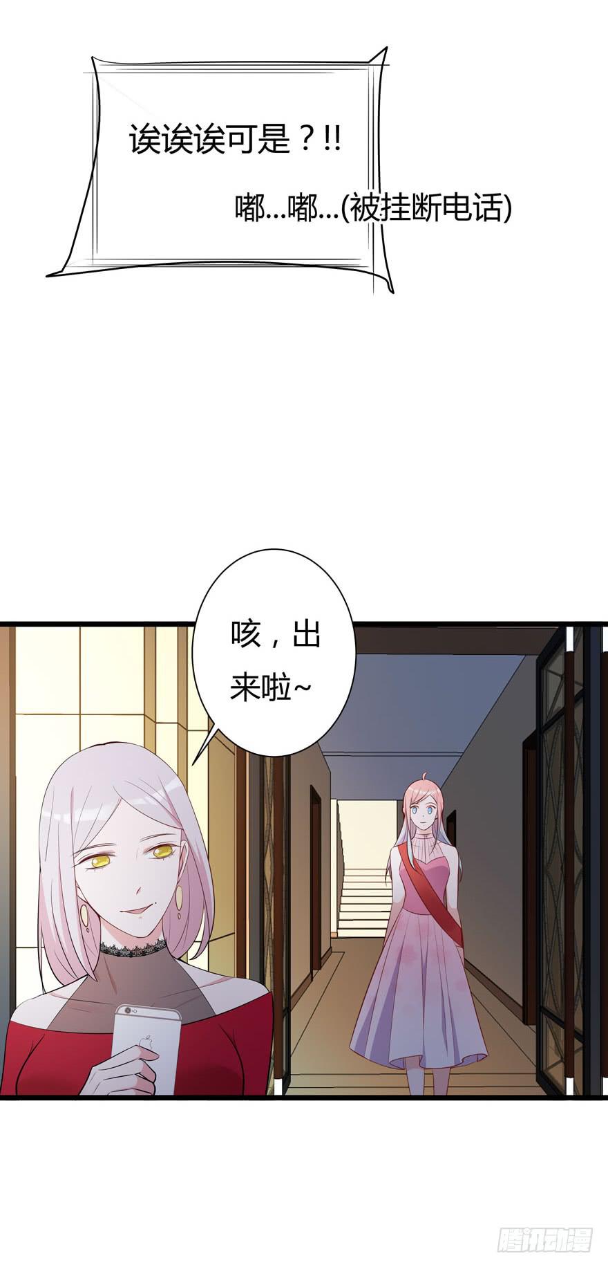 🍲在下仙女本仙 8.同事的恶意 第31页