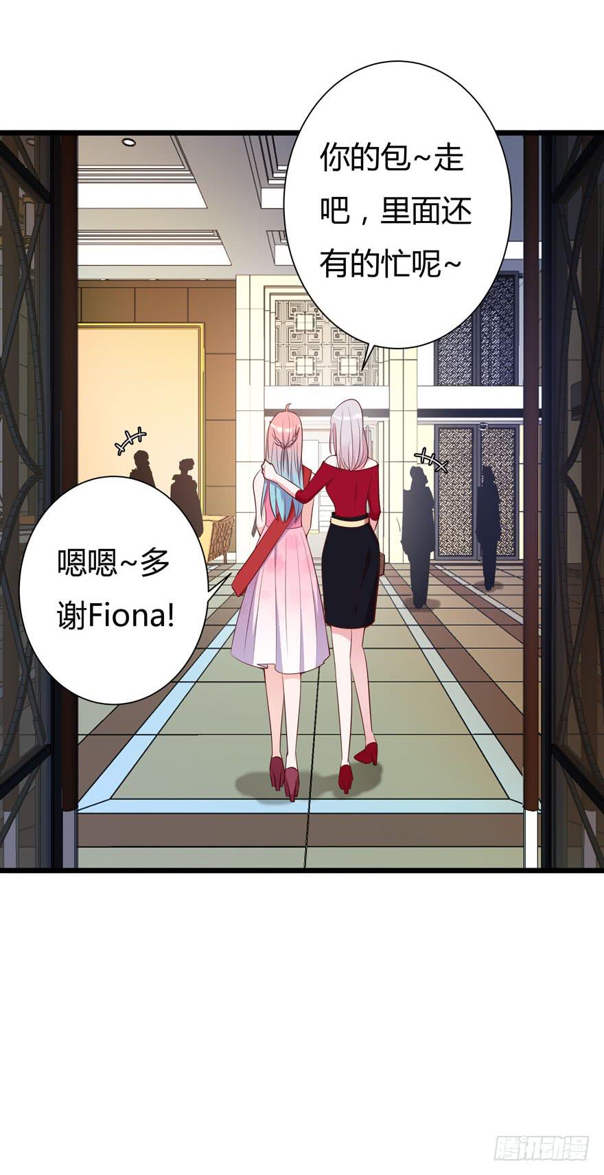 🍲在下仙女本仙 8.同事的恶意 第32页