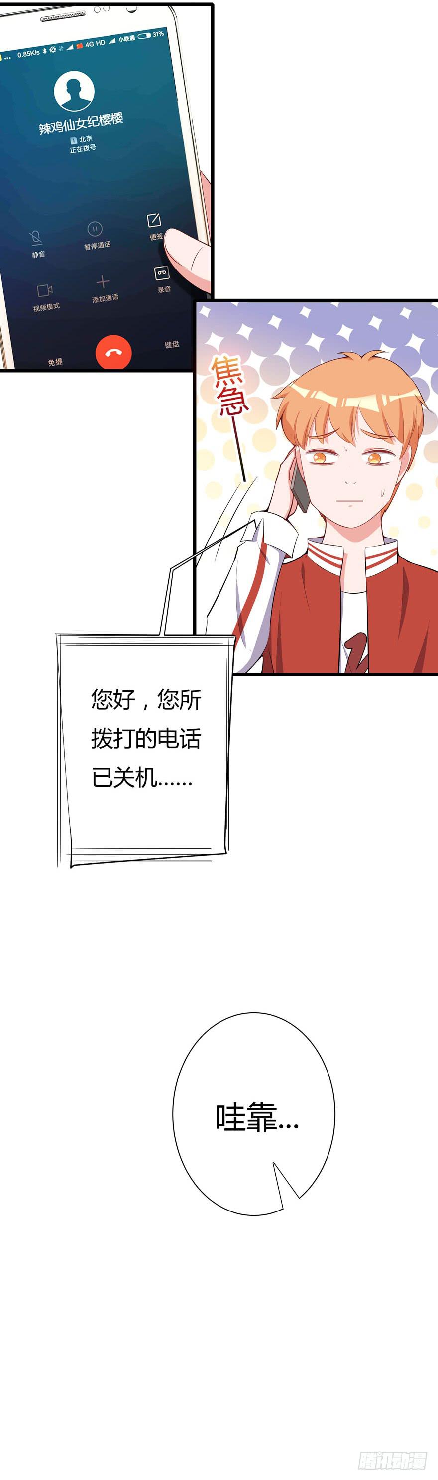 🍲在下仙女本仙 8.同事的恶意 第33页