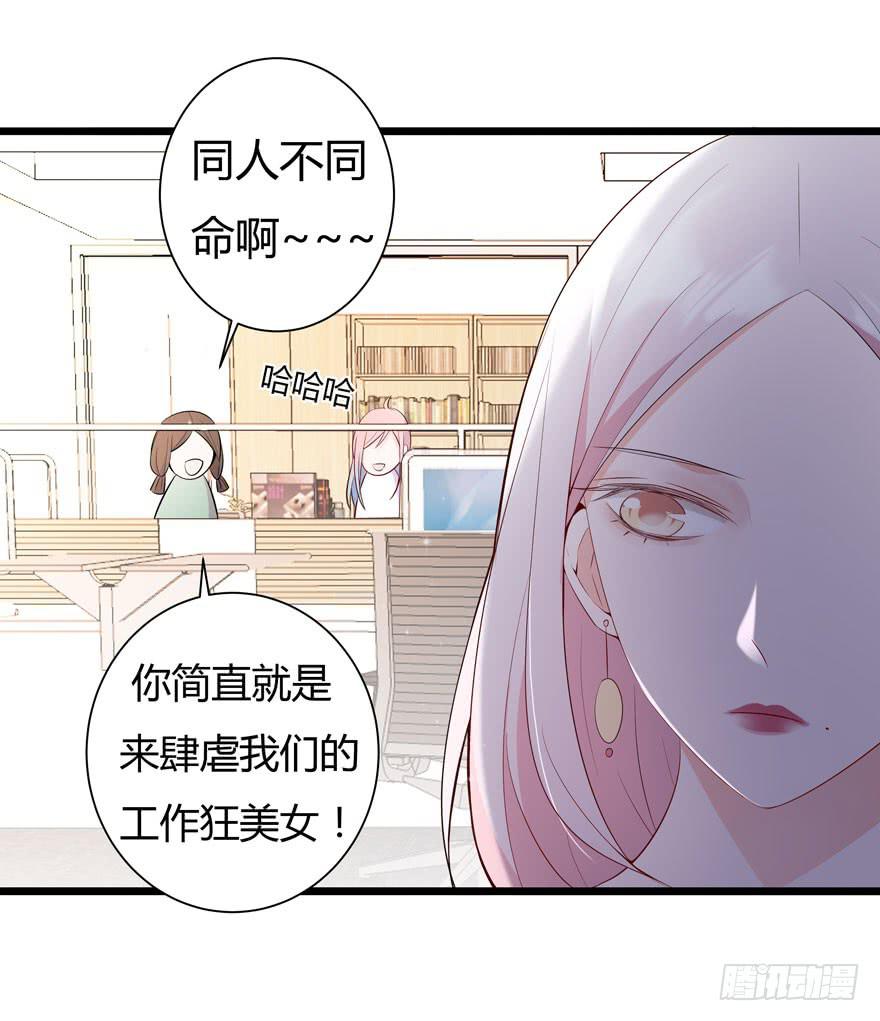 🍲在下仙女本仙 8.同事的恶意 第6页