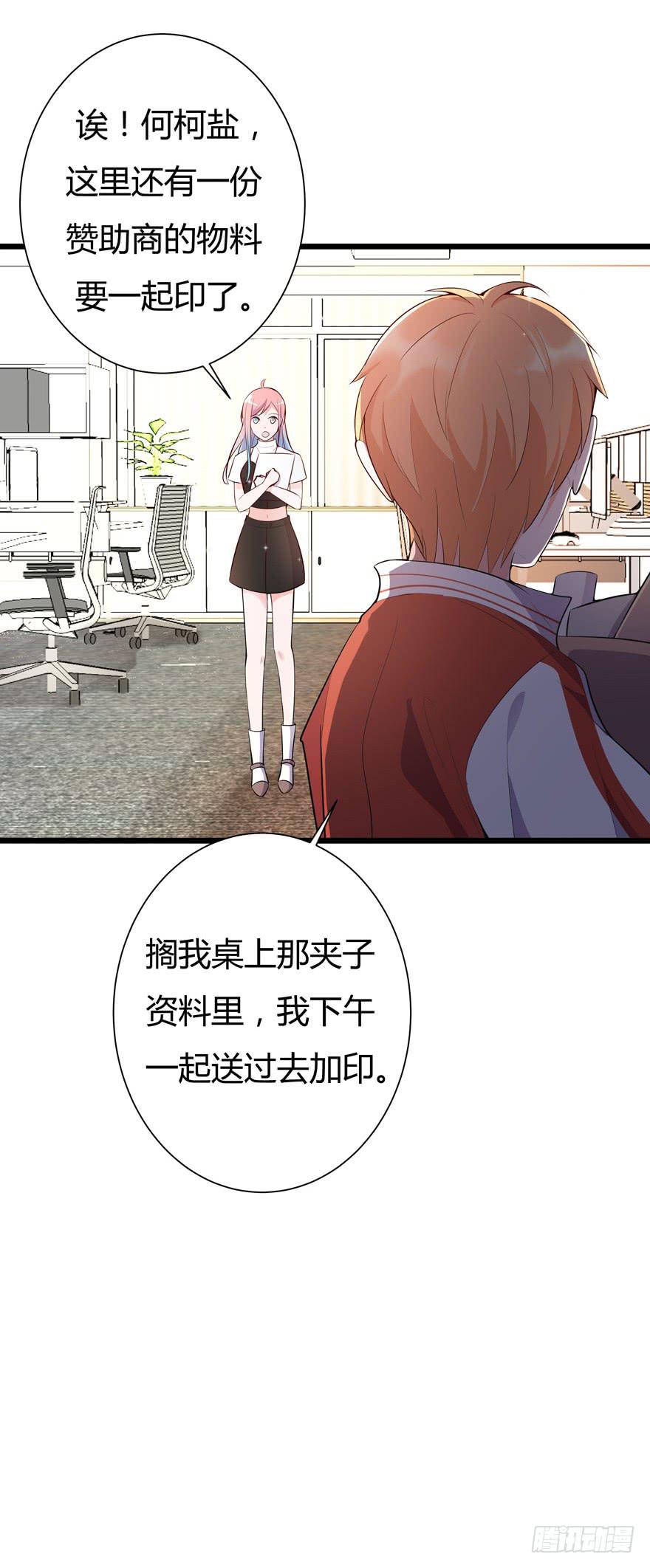 🍲在下仙女本仙 8.同事的恶意 第9页