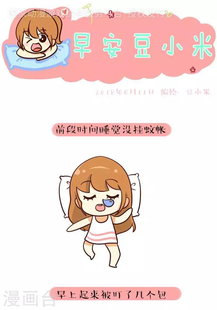 第109话  蚊子-第109话