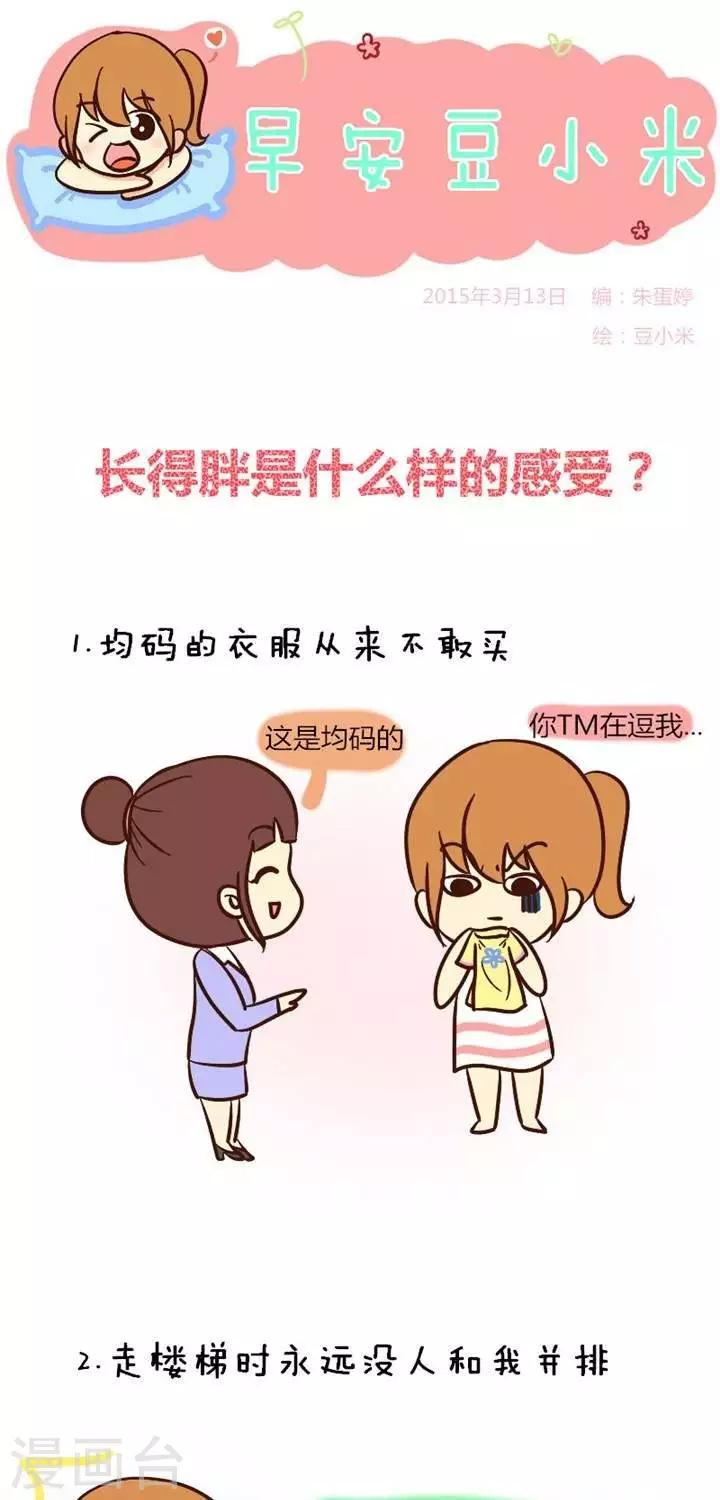 第31话  长得胖是什么样的感受-第31话