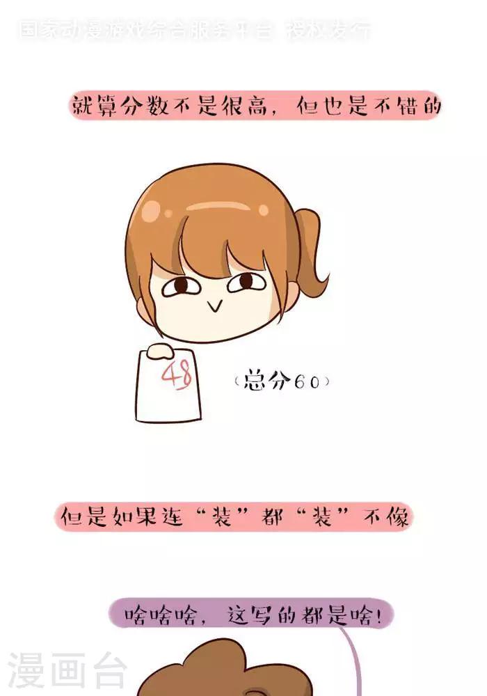 第77话  考试秘诀2-第77话