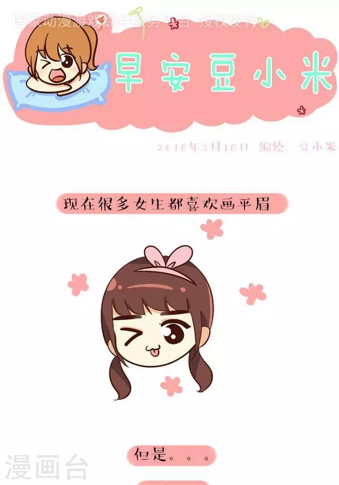 第91话  平眉-第91话