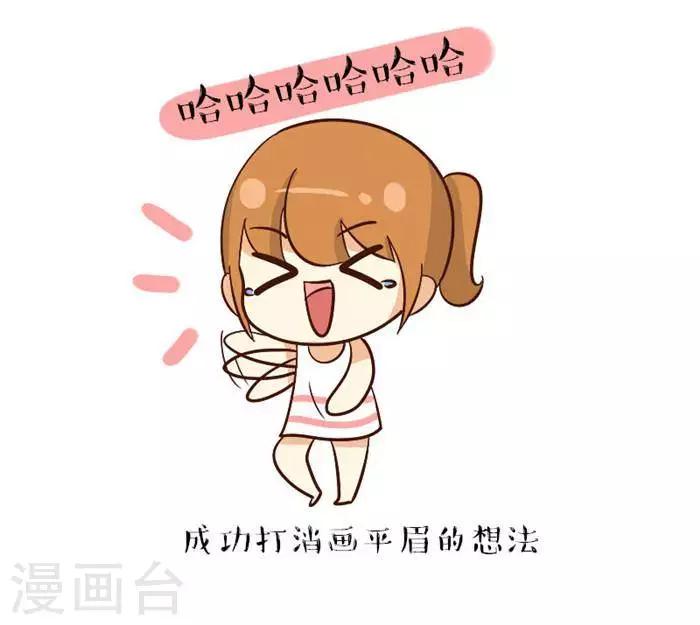 第91话  平眉-第91话