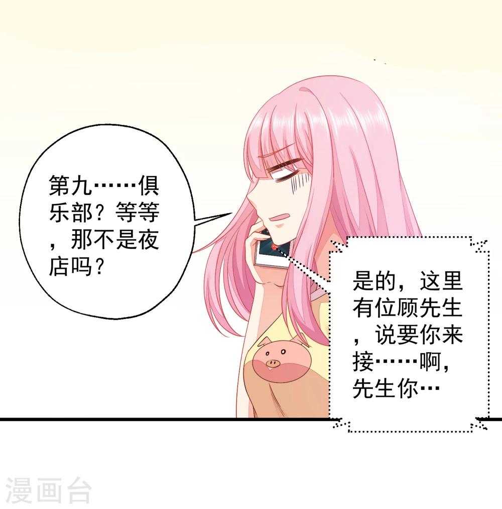 第10话 就这样共度一夜春宵？-第11话