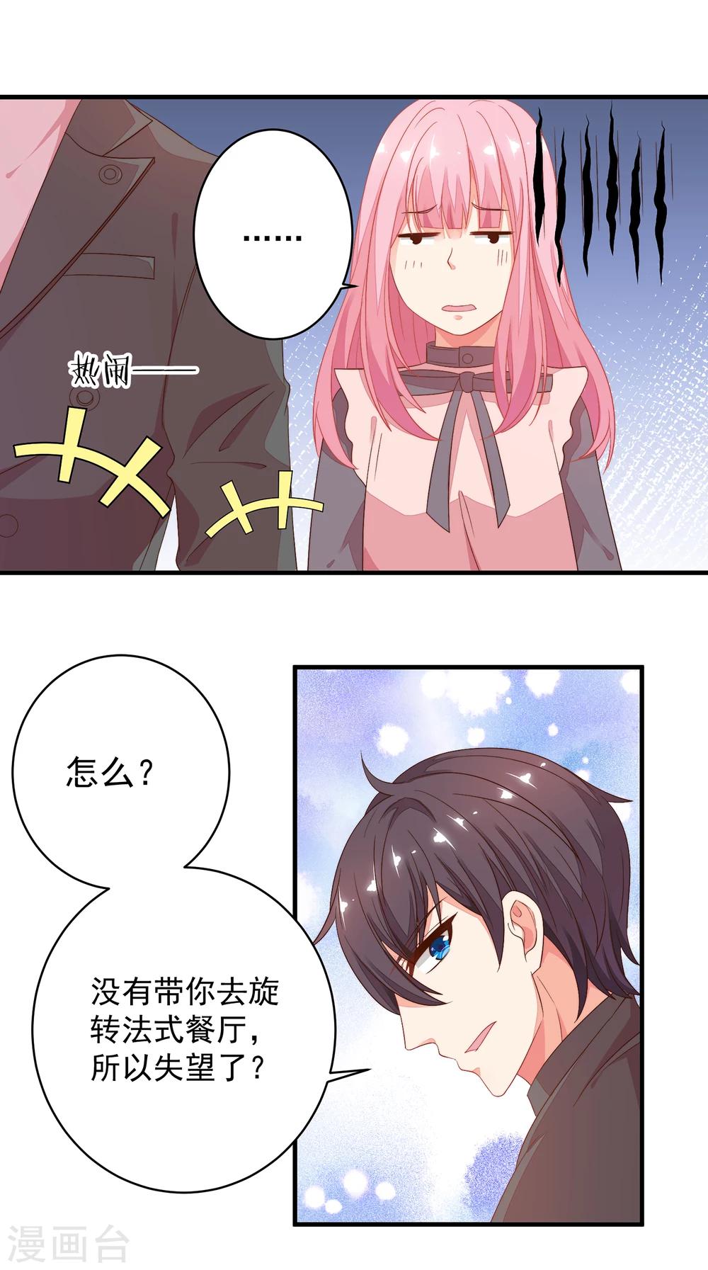 第13话 从现在开始，我要讨厌他了！-第15话