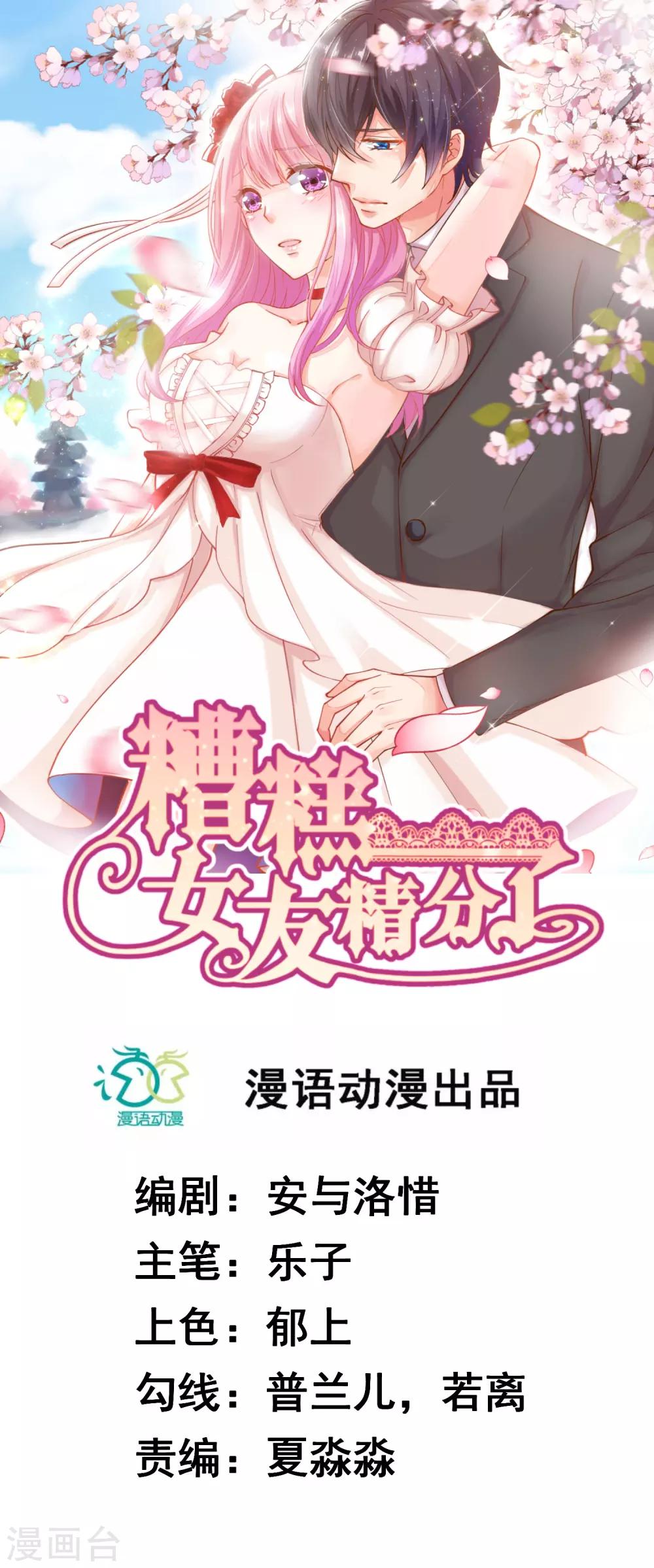 第17话 死心吧，我是不会娶你的！-第19话