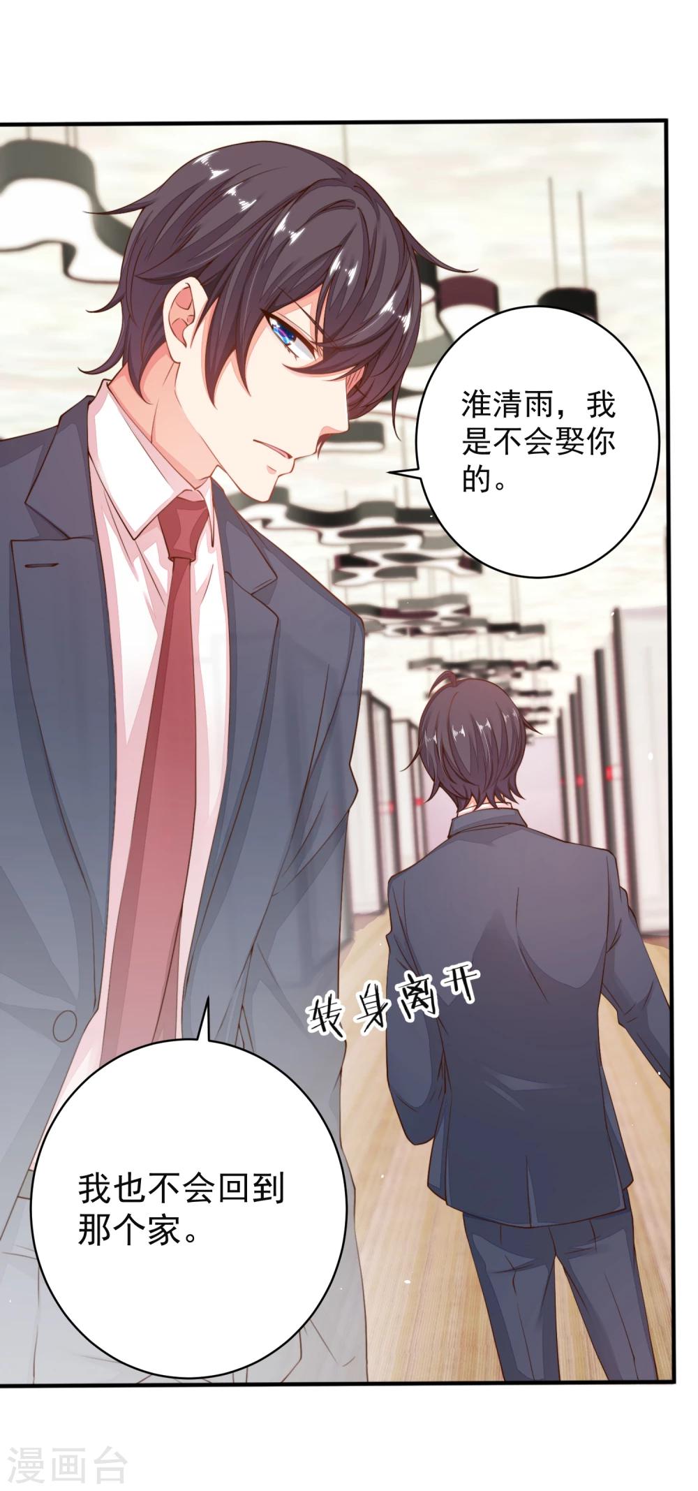 第17话 死心吧，我是不会娶你的！-第19话
