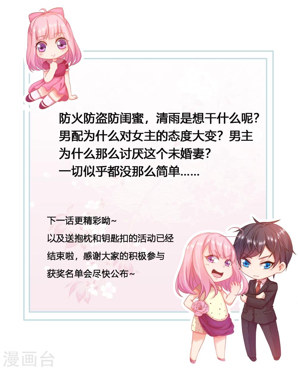 第17话 死心吧，我是不会娶你的！-第19话