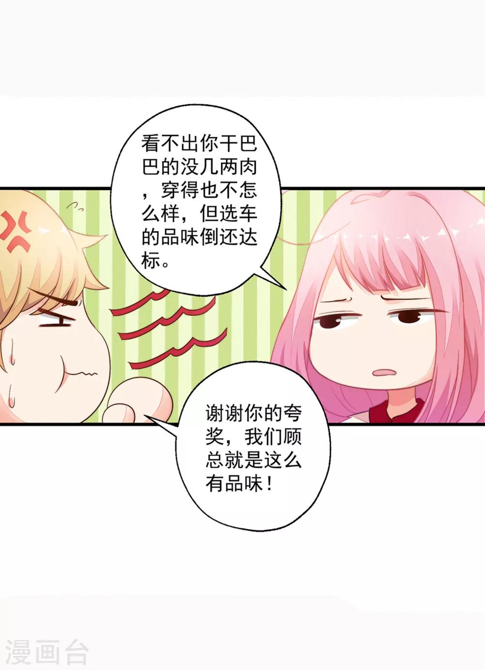 第2话 一言不合就接吻？-第3话