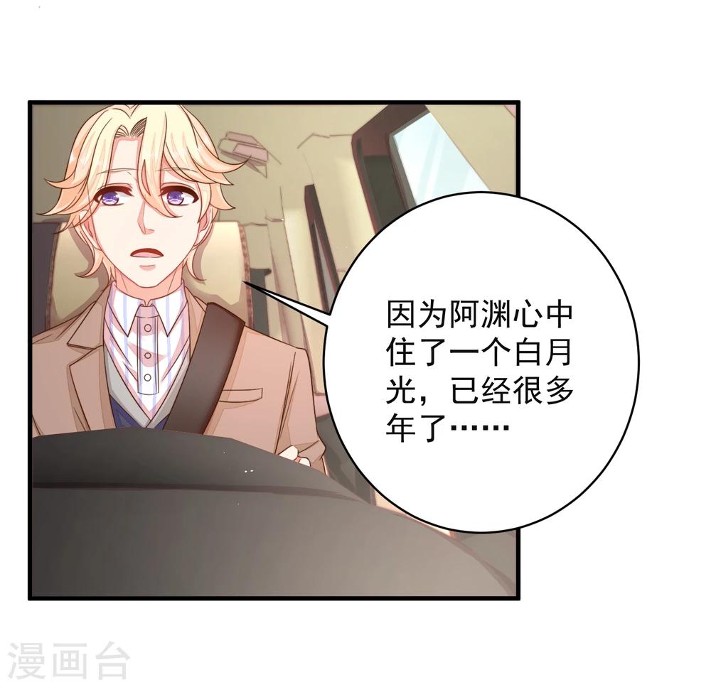 第18话 他心中的白月光是谁？-第21话