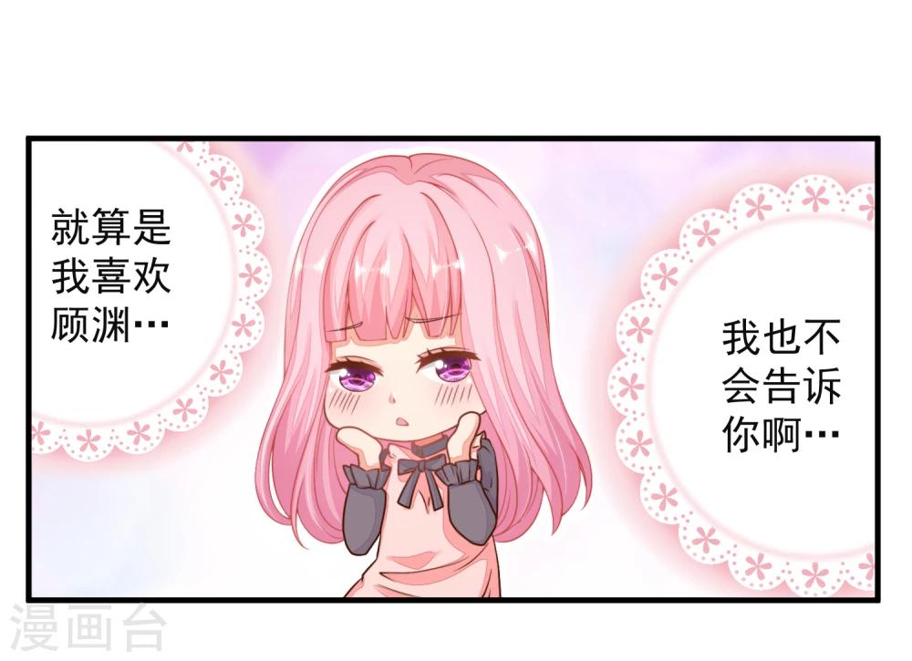第18话 他心中的白月光是谁？-第21话