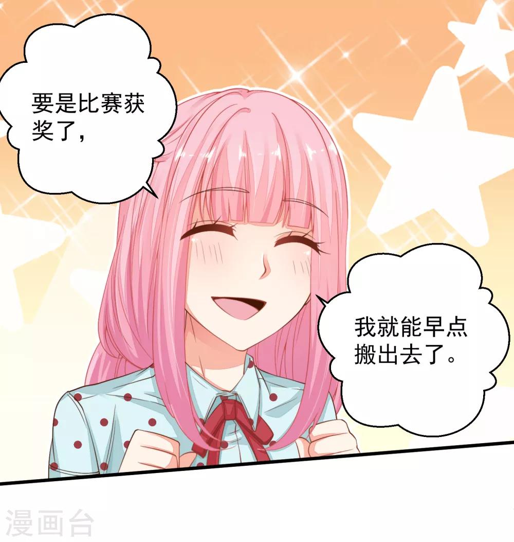 第26话 闺蜜的请求-第29话