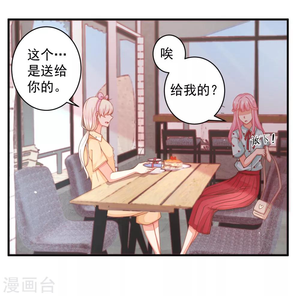 第26话 闺蜜的请求-第29话