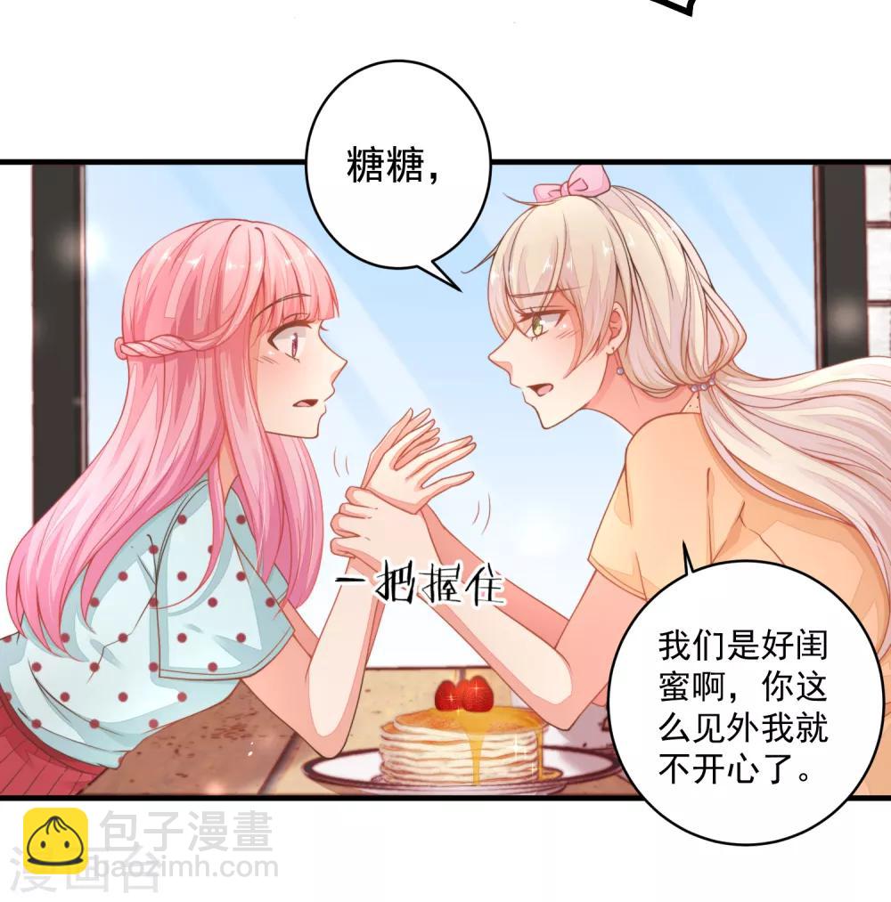 第26话 闺蜜的请求-第29话
