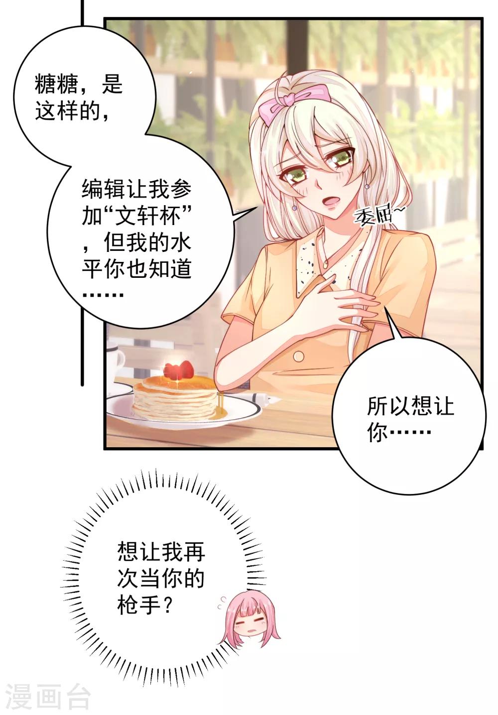 第26话 闺蜜的请求-第29话