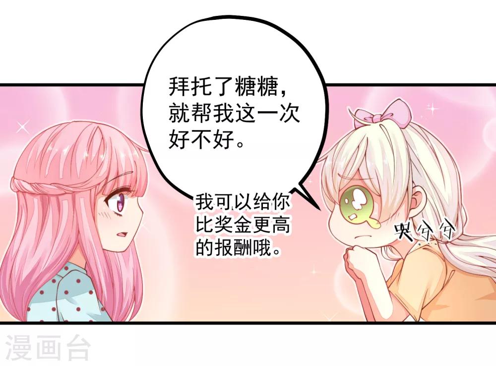 第26话 闺蜜的请求-第29话